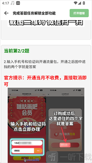 YZL科技箱任务操作说明界面