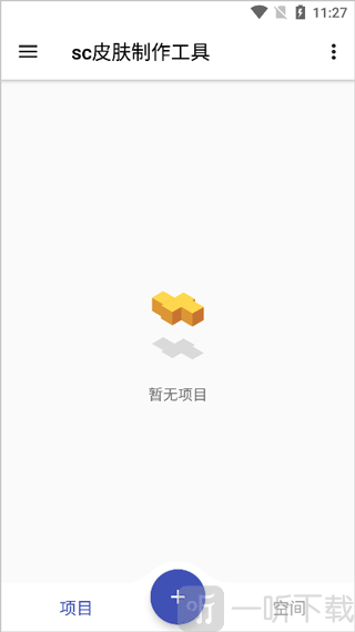 sc皮肤制作工具最新版