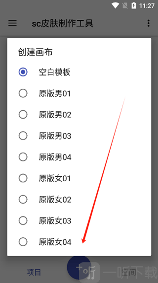 sc皮肤制作工具最新版