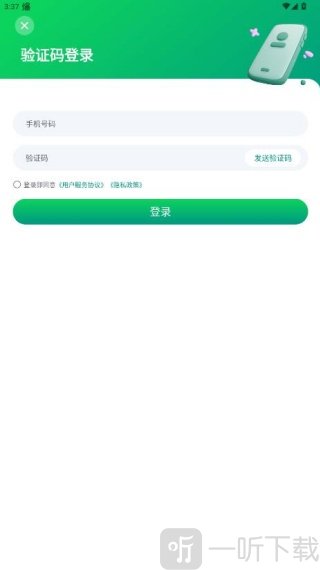 宙斯点击器手机号登录界面展示