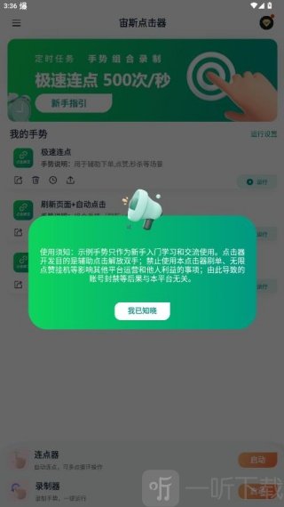 宙斯点击器使用说明界面展示