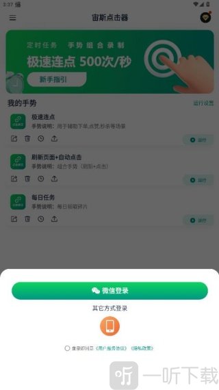 宙斯点击器微信登录界面展示