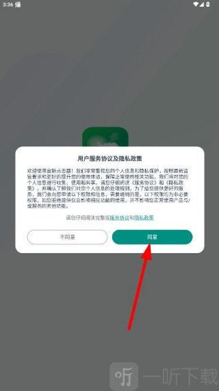 宙斯点击器隐私政策界面展示
