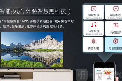海信电视遥控器影音投屏界面