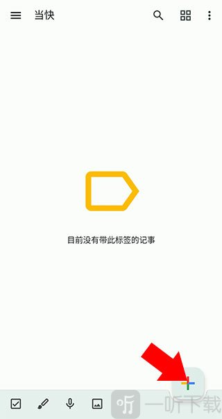 google keep新建笔记界面