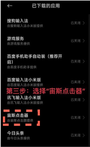 宙斯点击器应用选择界面展示
