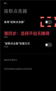 宙斯点击器无障碍权限开启展示