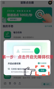 宙斯点击器开启无障碍权限界面展示