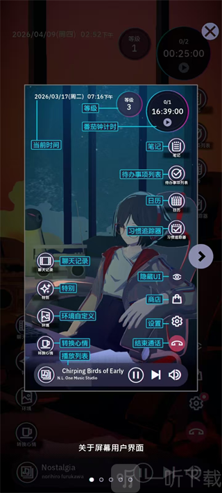 放松时光与你共享LoFi故事界面功能展示