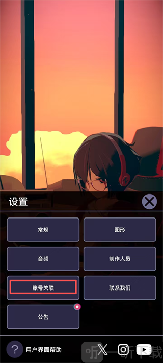 放松时光与你共享LoFi故事账号关联界面展示