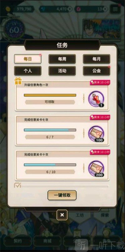 新世界狂欢Bliss日常任务界面展示