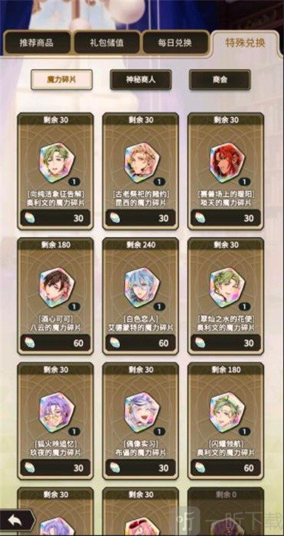 新世界狂欢Bliss特殊兑换界面展示