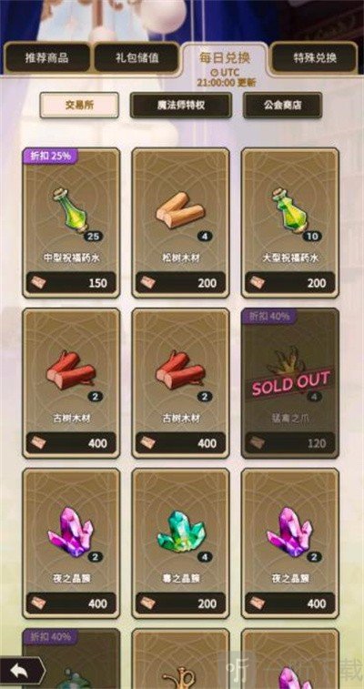 新世界狂欢Bliss商城兑换界面展示