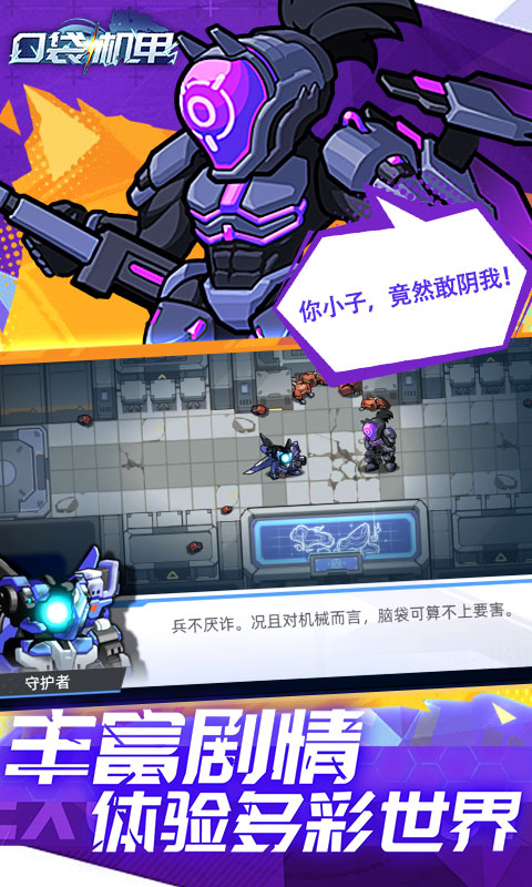 口袋机甲