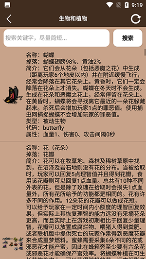 饥荒百科全书功能页面截图