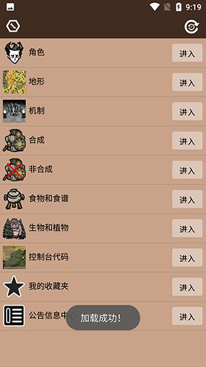 饥荒百科全书软件界面展示