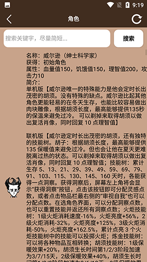饥荒百科全书攻略内容展示