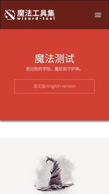 霍格沃茨分院测试