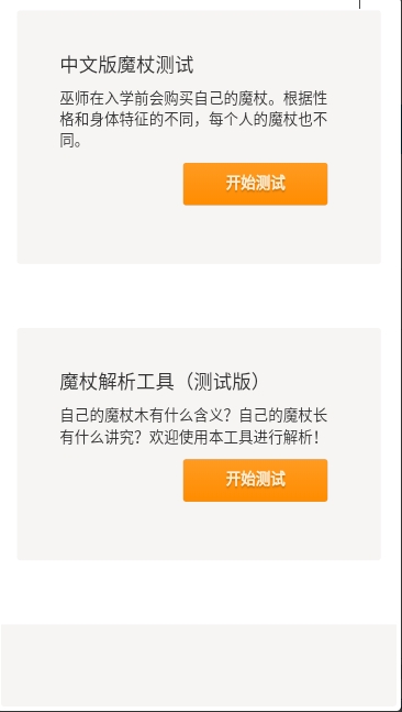 霍格沃茨分院测试