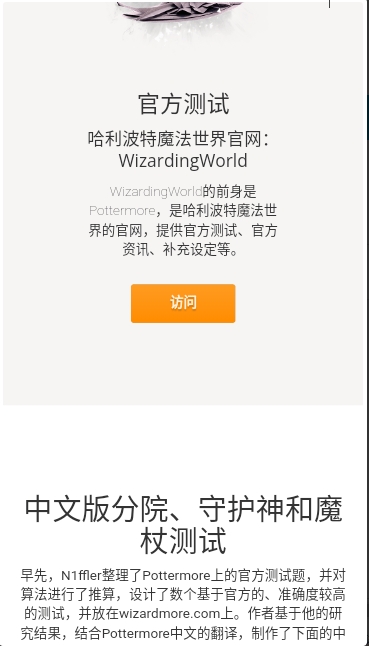 霍格沃茨分院测试