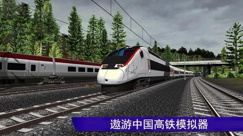 遨游中国高铁模拟器