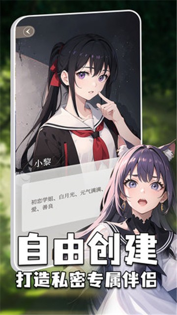 AI虚拟女友软件界面展示