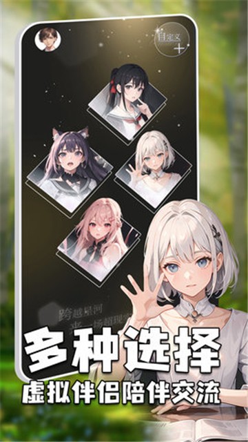 AI虚拟女友互动界面展示