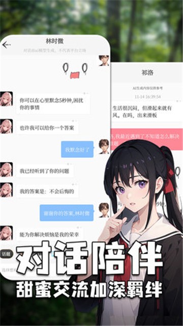 AI虚拟女友聊天功能展示