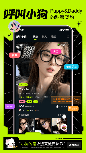 呼叫小狗软件界面展示