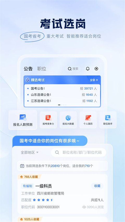 粉笔上岸通学习数据与题目解析界面