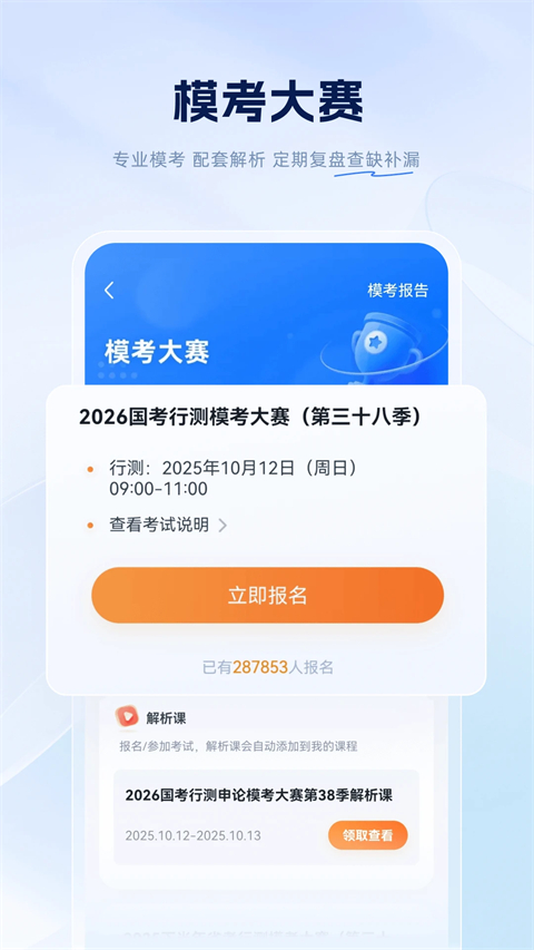 粉笔上岸通题库与课程学习页面展示