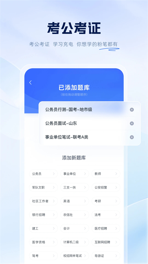 粉笔上岸通公考刷题学习界面展示