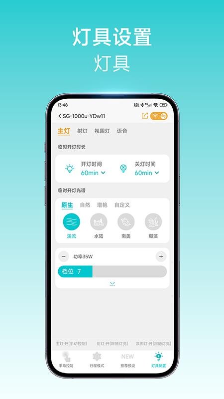尼特利智能设备管理与状态监控页面