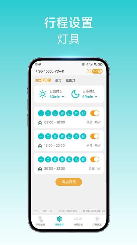 尼特利智能鱼缸灯光与设备设置界面