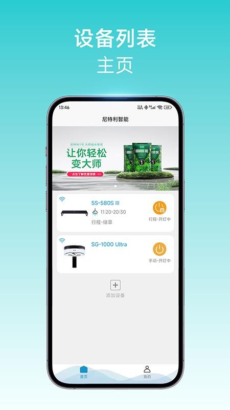 尼特利智能鱼缸设备控制界面展示