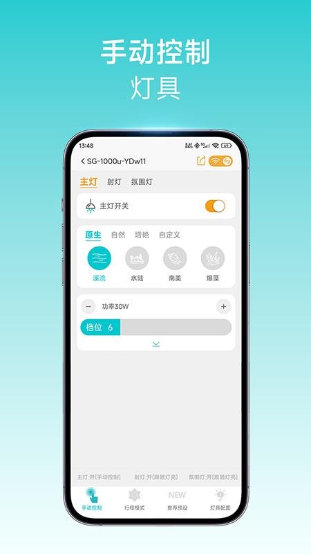 尼特利智能多设备联动管理界面展示