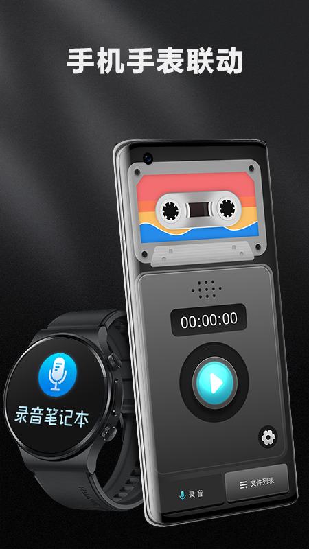 录音笔记本高清录音功能页面展示