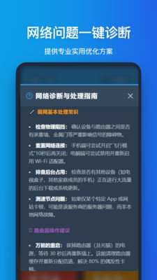 网络检测软件界面展示