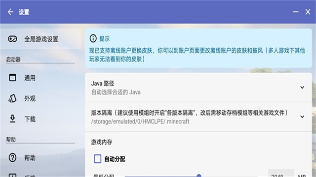 HMCL启动器我的世界版本管理界面展示