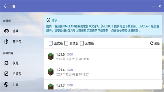 HMCL启动器模组安装与资源管理页面