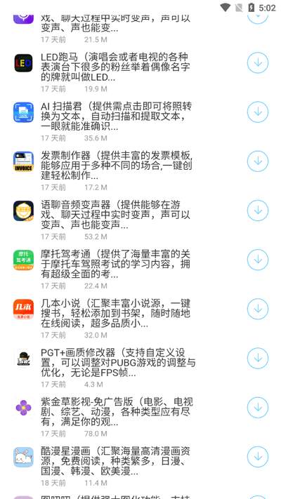 百万软件库软件详情展示