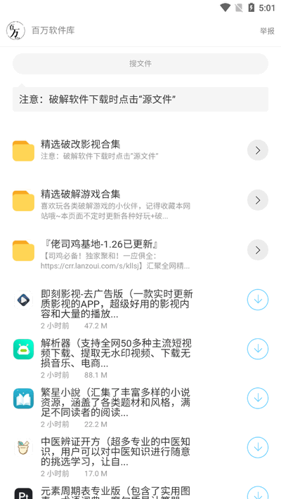 百万软件库资源页面展示