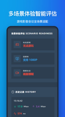 网络检测测速功能展示
