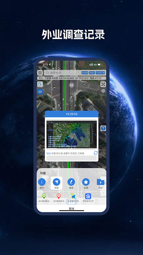 bigemap离线地图与轨迹管理功能展示