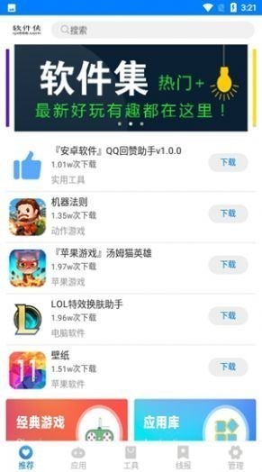 黑哥软件库下载与工具管理界面展示