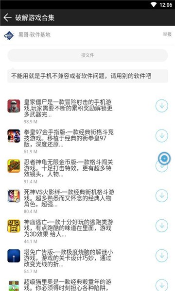 黑哥软件库应用资源首页界面展示