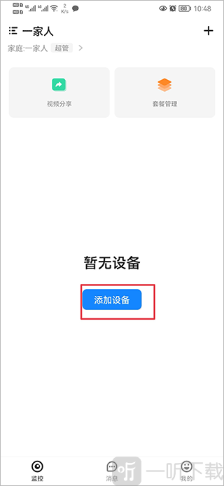 移动看家添加设备界面