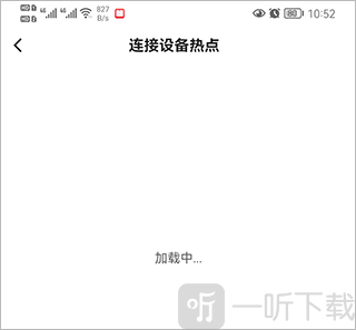 移动看家连接设备成功界面