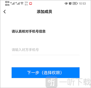 移动看家添加共享成员