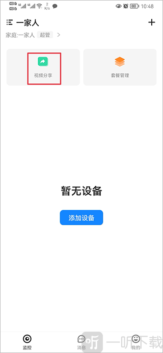 移动看家视频分享界面